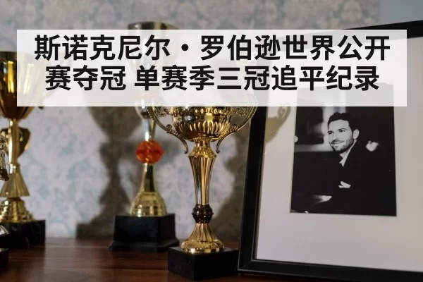 snooker trophy celebration